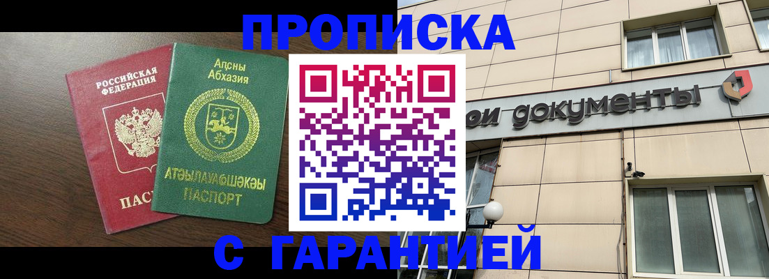 прописка в Владимире